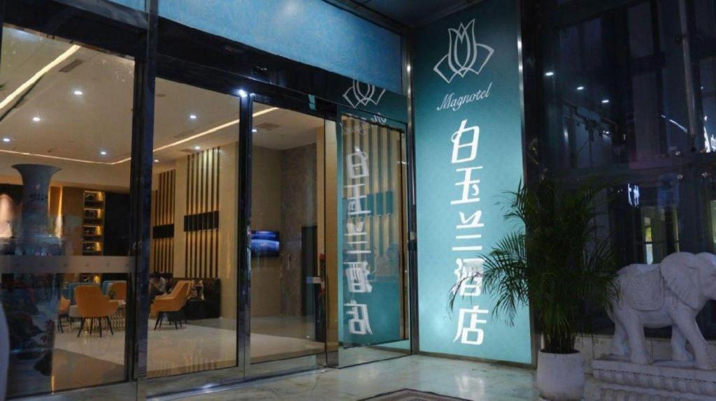 Magnotel Hotel Shanghai Railway Station Magnolia Plaza מראה חיצוני תמונה